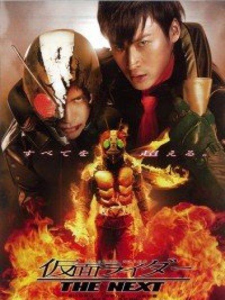 假面骑士 THE NEXT