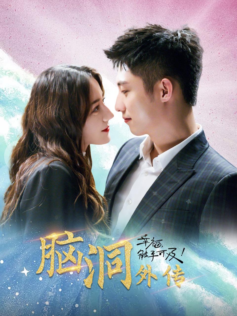 幸福触手可及脑洞外传