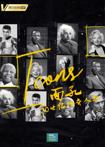 面孔:20世纪传奇人物