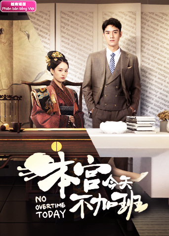 本宫今天不加班越南版语版