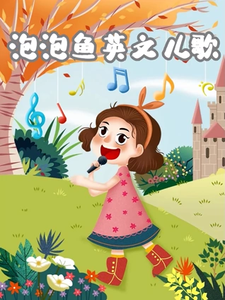 马永贞之闸北决